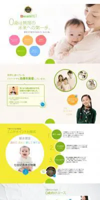 0歳からの幼児教室のLPデザイン（サービス・保険・金融／イエロー系／かわいい系）PC版
