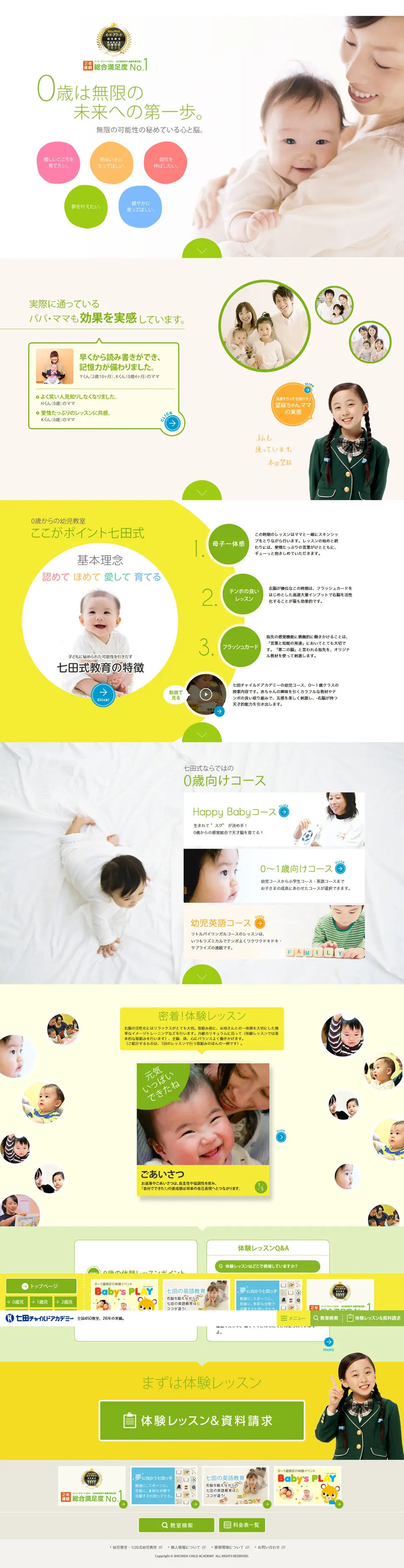 Early Learning for Infants from Birth LP design (Services, Insurance, and Finance / yellow / Cute style) PC version