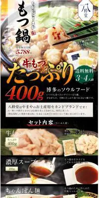 ちかっぱうまかもつ鍋のLPデザイン（食品／ブラック系／にぎやか系）PC版