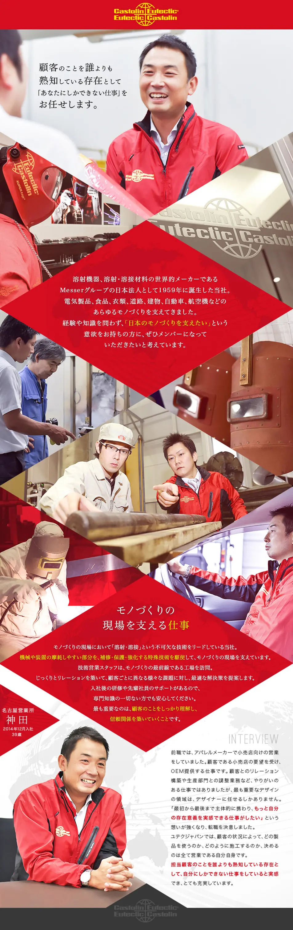 Yutec Japan Corporation Job Openings LP design (Recruitment and Hiring / Red tones / Simple) PC version