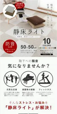 防音タイルカーペット　静床ライトのLPデザイン（インテリア・家具・寝具／ホワイト系／シンプル系）PC版
