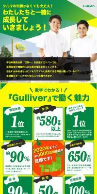 株式会社IDOM求人のLPデザイン（求人・採用関連／グリーン系／シンプル系）PC版