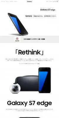 Galaxy S7 edgeのLPデザイン（家電・パソコン・通信機器／ホワイト系／シンプル系）PC版
