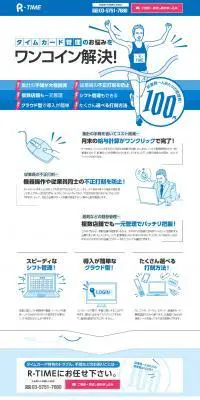 R-TIMEのLPデザイン（サービス・保険・金融／ブルー系／信頼・安心系）PC版