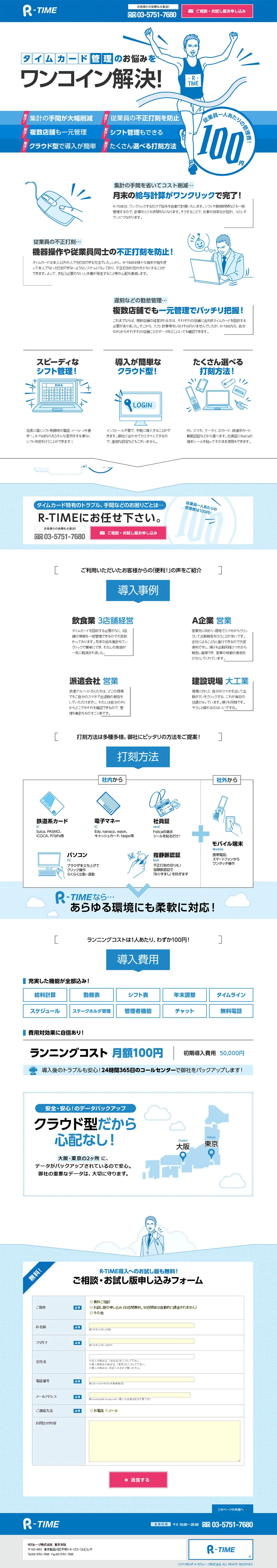 R-TIME LP design (Services, Insurance, and Finance / Shades of blue / Trust and Safety) PC version