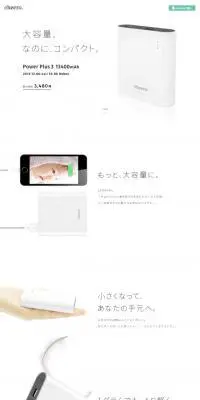 cheeroのLPデザイン（家電・パソコン・通信機器／ホワイト系／シンプル系）スマホ版