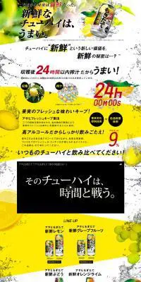アサヒもぎたてのLPデザイン（飲料・お酒／イエロー系／派手系）PC版