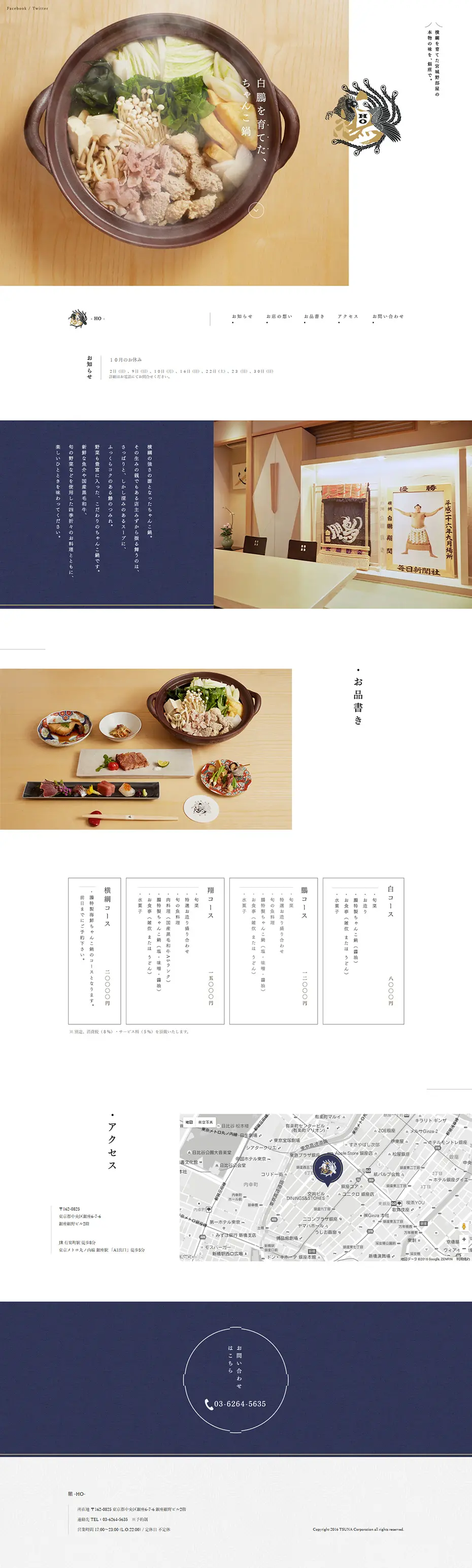 The chanko nabe that raised Hakuho. LP design (Services, Insurance, and Finance / White-based / Simple) PC version