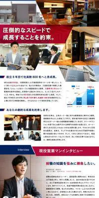 株式会社ＭＤＩ求人のLPデザイン（求人・採用関連／ホワイト系／シンプル系）PC版