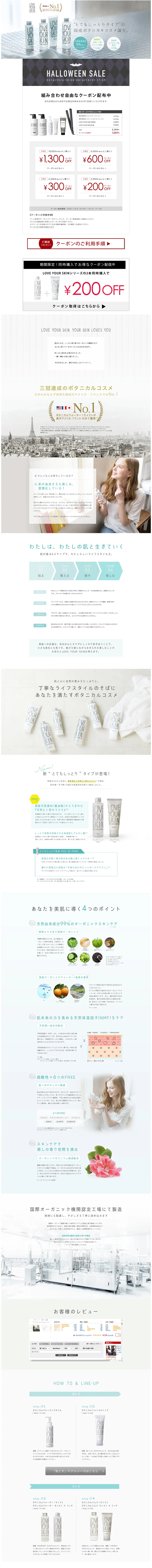 LOVE YOUR SKIN LP design (Beauty, Skincare, Fragrance / White-based / Refined style) PC version