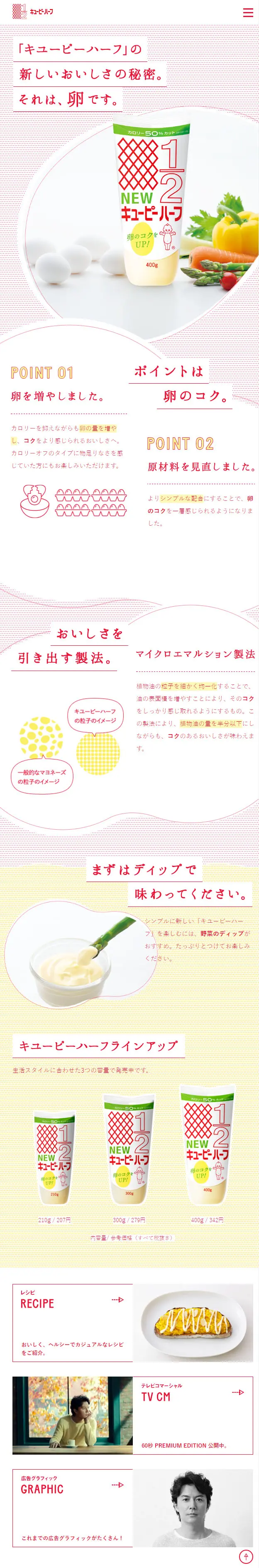 Kewpie Half LP design (food / Red tones / Cute style) Mobile version