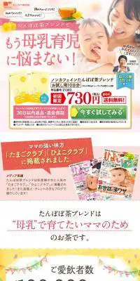 ノンカフェインたんぽぽ茶ブレンドのLPデザイン（健康・美容食品・サプリ／ピンク系／信頼・安心系）PC版