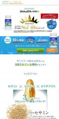 DHA＆EPA+セサミンEXのLPデザイン（健康・美容食品・サプリ／ブルー系／信頼・安心系）PC版