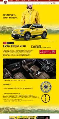 500X Yellow CrossのLPデザイン（車・バイク・自転車／イエロー系／かっこいい系）PC版