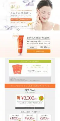 SKINVILL ホットクレンジングジェルのLPデザイン（美容・スキンケア・香水／ホワイト系／キレイ系）PC版