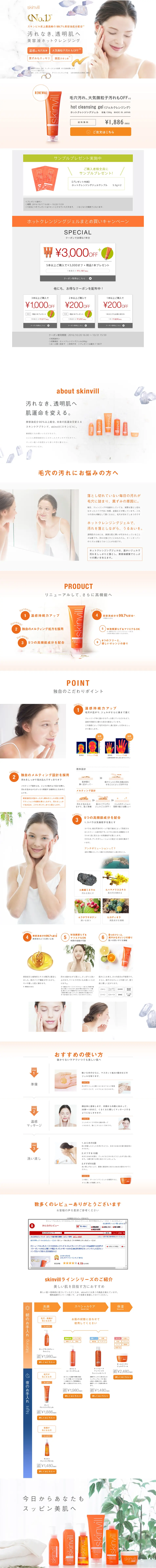 SKINVILL Hot Cleansing Gel LP design (Beauty, Skincare, Fragrance / White-based / Refined style) PC version