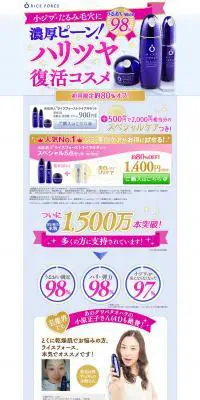 ライスフォースのLPデザイン（美容・スキンケア・香水／ブルー系／力強い系）PC版