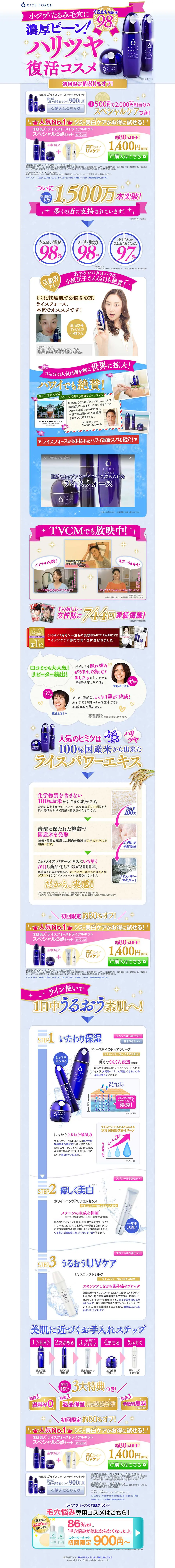 Rice Force LP design (Beauty, Skincare, Fragrance / Shades of blue / Strong) PC version