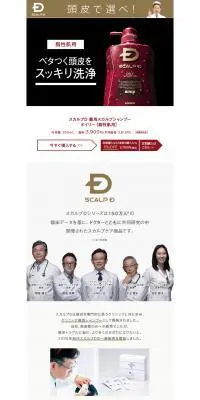 SCALP DのLPデザイン（美容・スキンケア・香水／ブラック系／かっこいい系）PC版