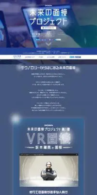 未来の面接プロジェクトのLPデザイン（インターネットサービス／ブルー系／かっこいい系）PC版