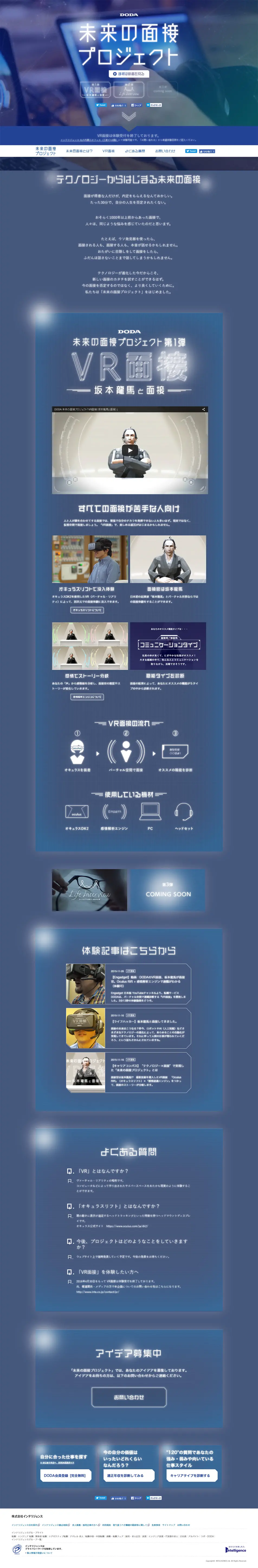 Future Interview Project LP design (Internet service / Shades of blue / Cool style) PC version