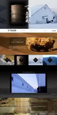 美麻高原蔵のLPデザイン（食品／ブラック系／和風系）PC版