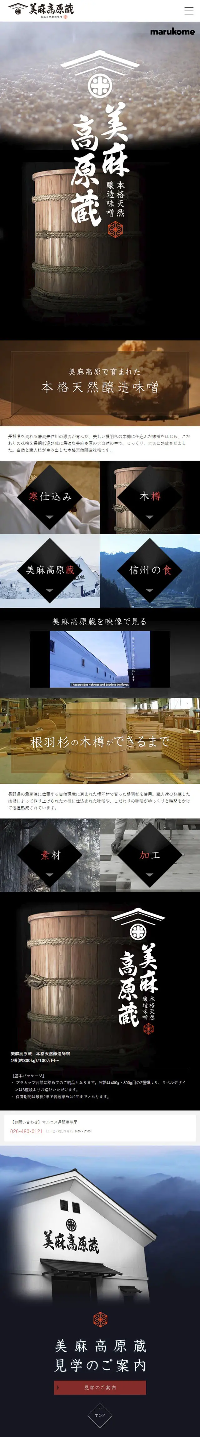 Miasa Highland Cellar LP design (food / Black-colored / Japanese style) Mobile version