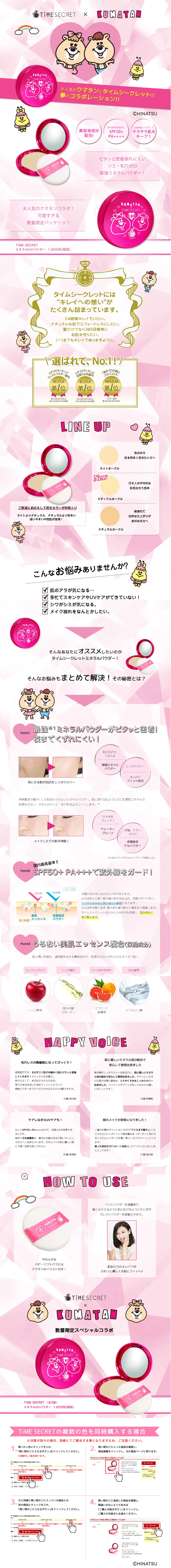 TiME SECRET x KUMATAN LP design (Beauty, Skincare, Fragrance / Pink shades / Cute style) PC version