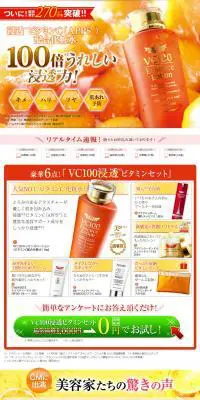 「高浸透実感セット」をプレゼント！のLPデザイン（美容・スキンケア・香水／オレンジ系／派手系）PC版