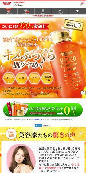 「高浸透実感セット」をプレゼント！のLPデザイン（美容・スキンケア・香水／オレンジ系／派手系）スマホ版