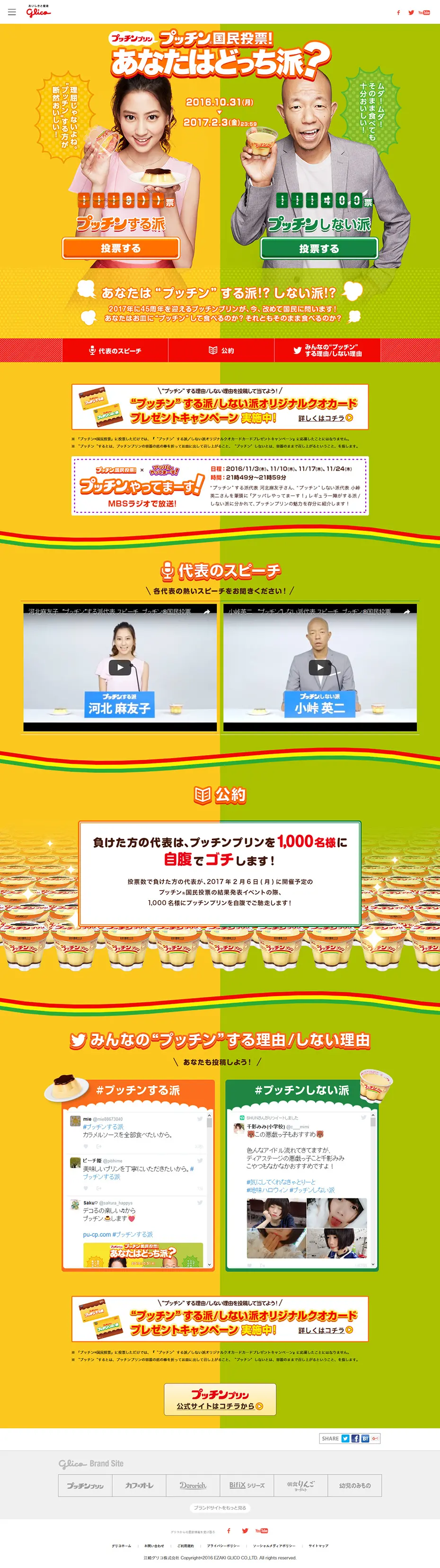 Casual National Referendum LP design (food / yellow / Lively type) PC version