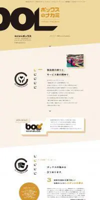 大阪のダンボール、パッケージ、包装機器リースの総合パッケージメーカーのLPデザイン（サービス・保険・金融／ブラウン系／シンプル系）PC版