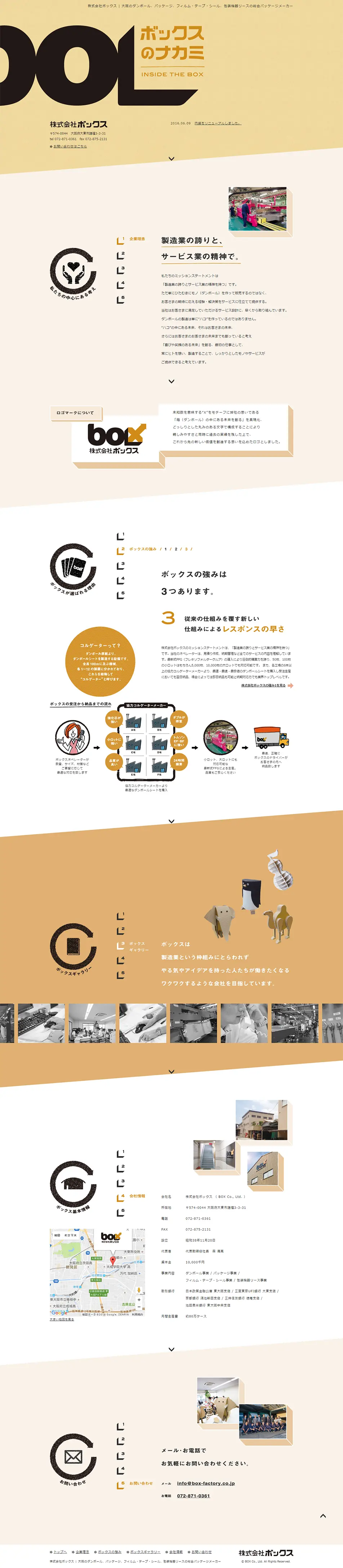 Osaka-based comprehensive packaging manufacturer of cardboard, packaging, and packaging equipment leasing LP design (Services, Insurance, and Finance / Brown tones / Simple) PC version