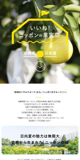 いいねニッポンの果実祭 宮崎県日向夏のLPデザイン（食品／イエロー系／シンプル系）スマホ版