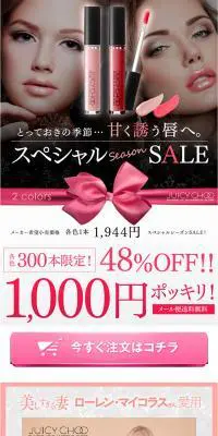 JUICY CHOOのLPデザイン（美容・スキンケア・香水／ピンク系／かわいい系）PC版