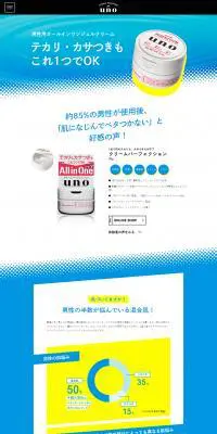 クリームパーフェクション　unoのLPデザイン（美容・スキンケア・香水／ブルー系／シンプル系）PC版