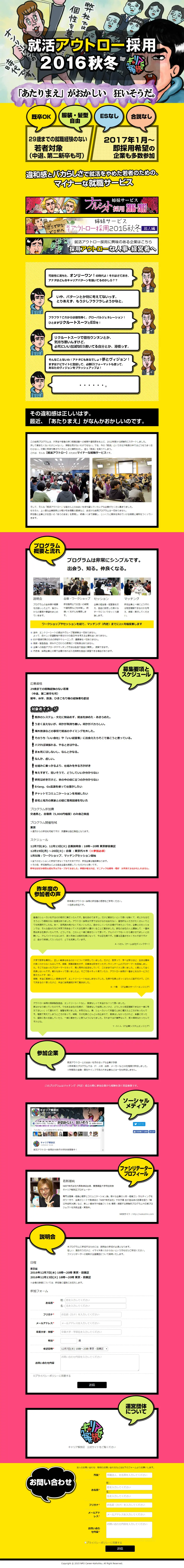 Maverick Recruitment for Job Seekers 2016 Fall/Winter LP design (Recruitment and Hiring / Multi-color type / Lively type) PC version