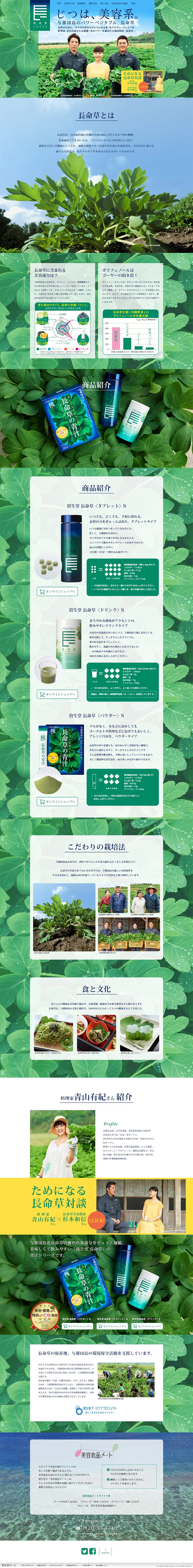 Chomeiso (Peucedanum japonicum) LP design (Health and Beauty Foods and Supplements / Green tones / Trust and Safety) PC version
