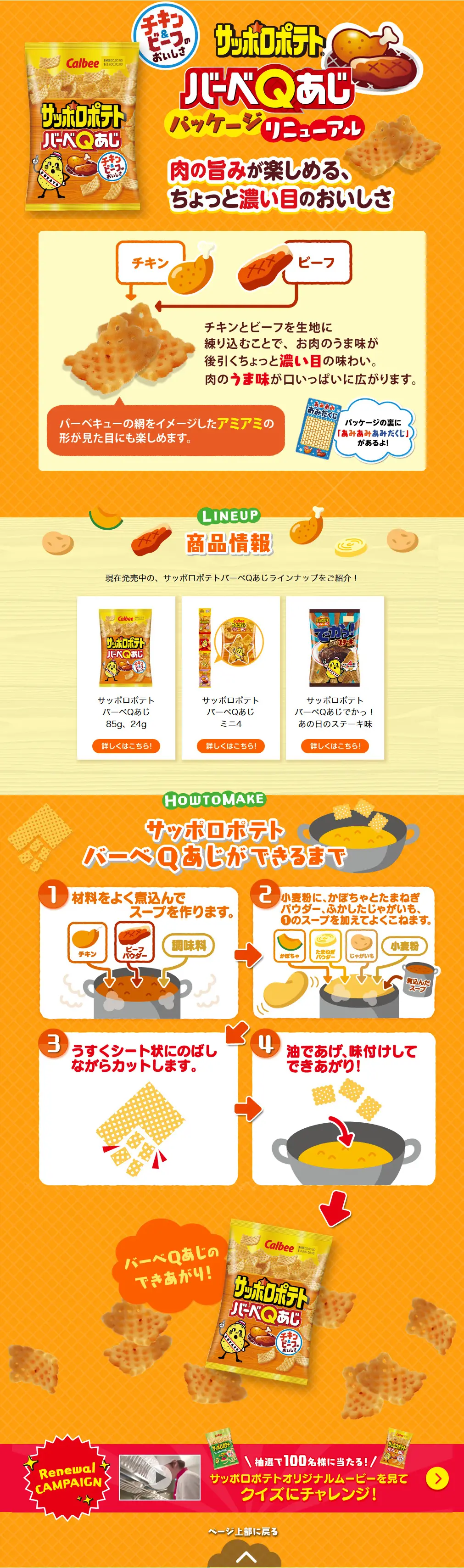Sapporo Potato BBQ Flavor LP design (Sweets and Snacks / Orange tones / Cute style) PC version