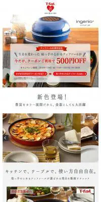 T-fal インジニオ・ネオのLPデザイン（日用雑貨／ホワイト系／信頼・安心系）PC版