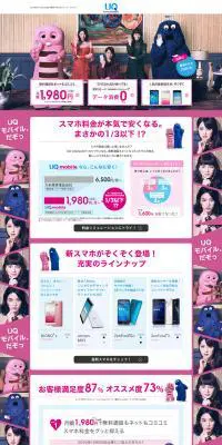UQ WiMAXのLPデザイン（家電・パソコン・通信機器／ピンク系）PC版