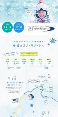 JR　Snow ResortのLPデザイン（旅行・アウトドア／ブルー系／キレイ系）PC版