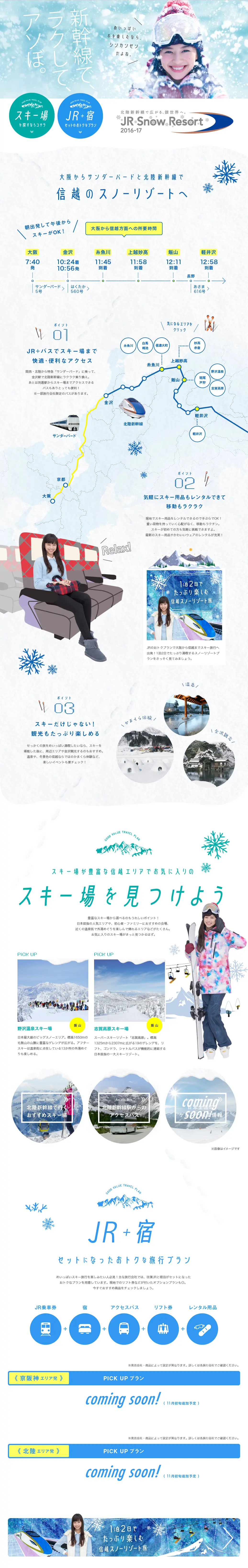 JR Snow Resort LP design (Travel & Outdoor / Shades of blue / Refined style) PC version
