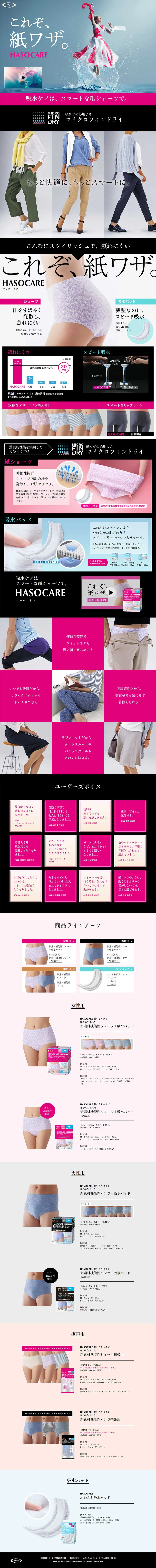 HASOCARE LP design (goods / Pink shades / Strong) PC version