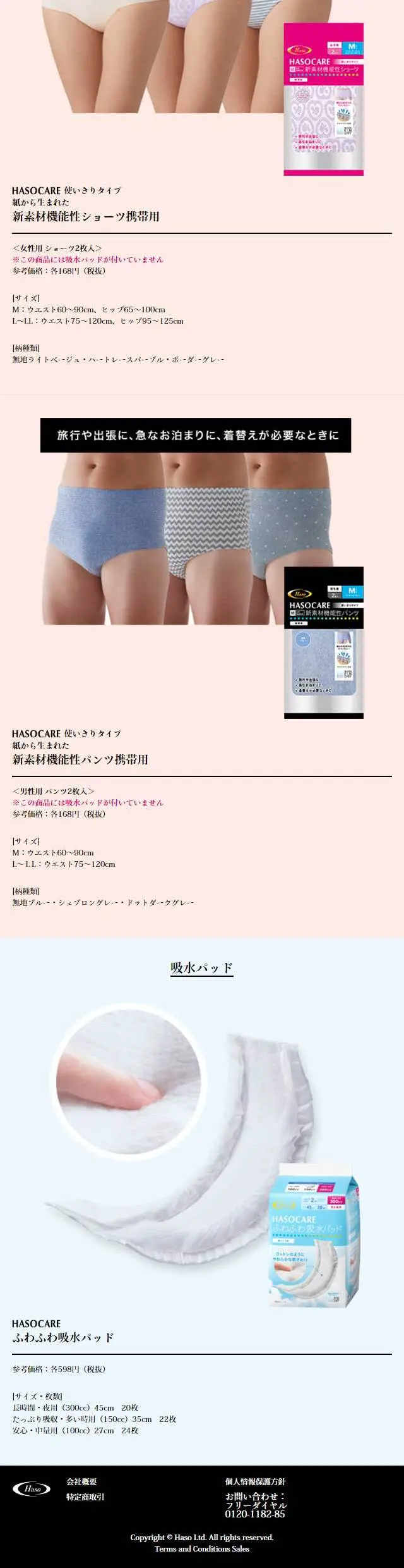 HASOCARE LP design (goods / Pink shades / Strong) Mobile version