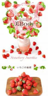 ストロベリー スムージーのLPデザイン（健康・美容食品・サプリ／ホワイト系／シンプル系）PC版
