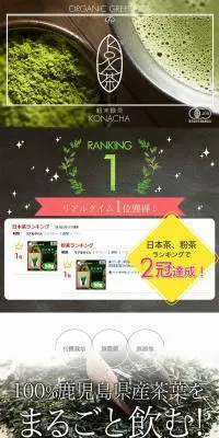 オーガニック 有機JAS粉末緑茶のLPデザイン（健康・美容食品・サプリ／グレー系／キレイ系）PC版