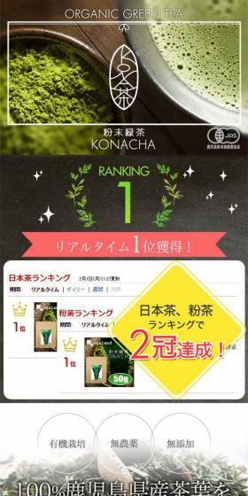 Drink the whole 100% Kagoshima-grown tea leaves!