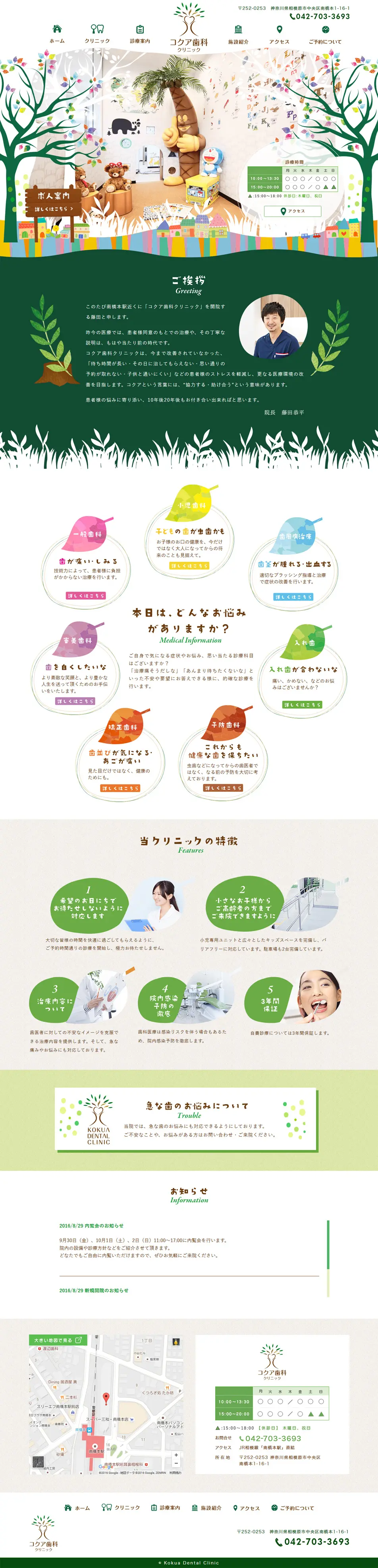 Kokua Dental Clinic LP design (Services, Insurance, and Finance / Green tones / Cute style) PC version