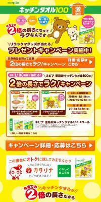 リラックマグッズが当たる　プレゼントキャンペーン実施中！のLPデザイン（日用雑貨／イエロー系／にぎやか系）PC版